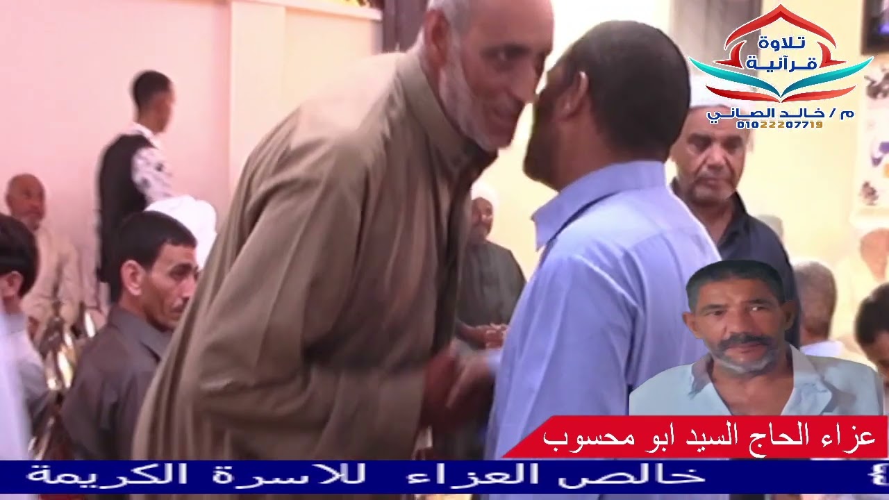 ربع العصر الشيخ اسامه محمد مطر من عزاء عائلات ابومحسوب بجزيرة سعود الحاج السيد ابومحسوب
