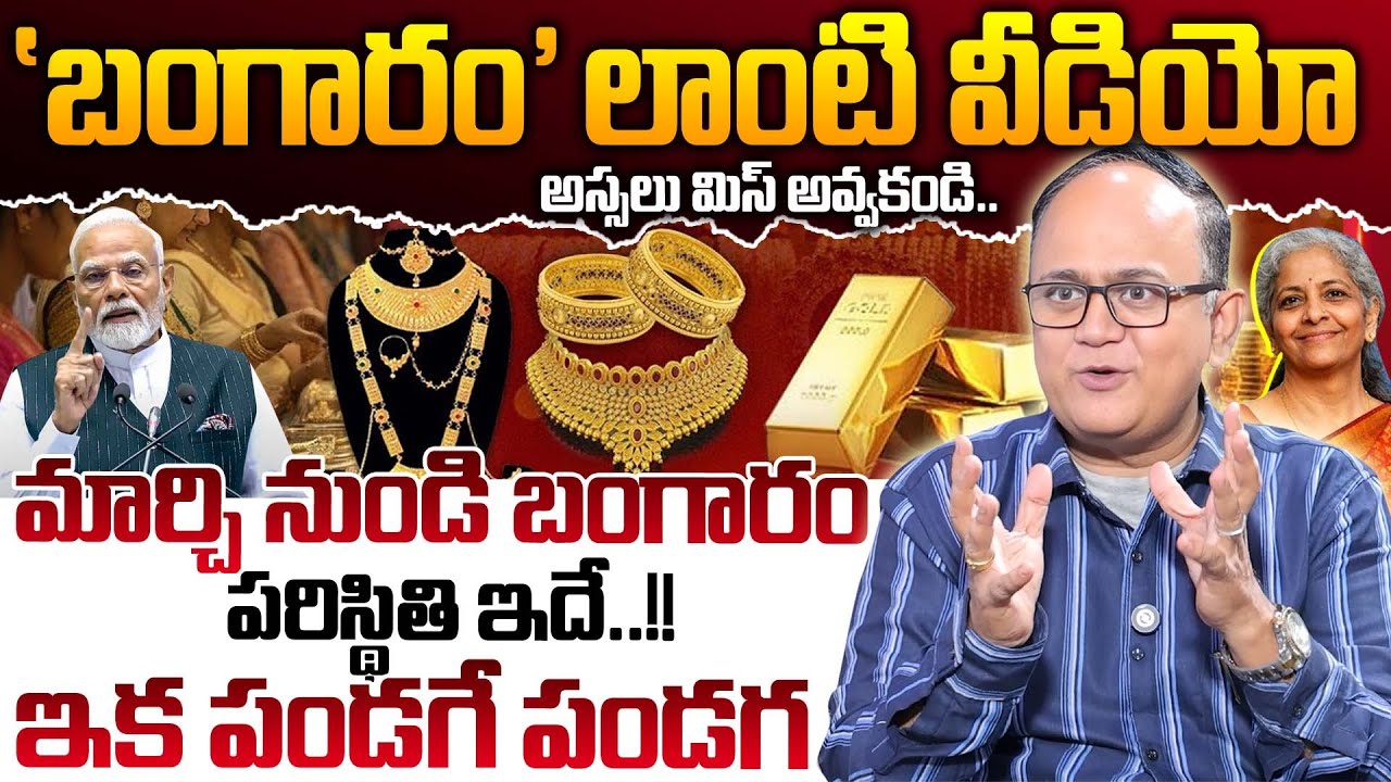 Knowledge Series : Today Gold Rate | Gold Price in India 2026 | Gold rate 2026 | SumanTV Shirisha