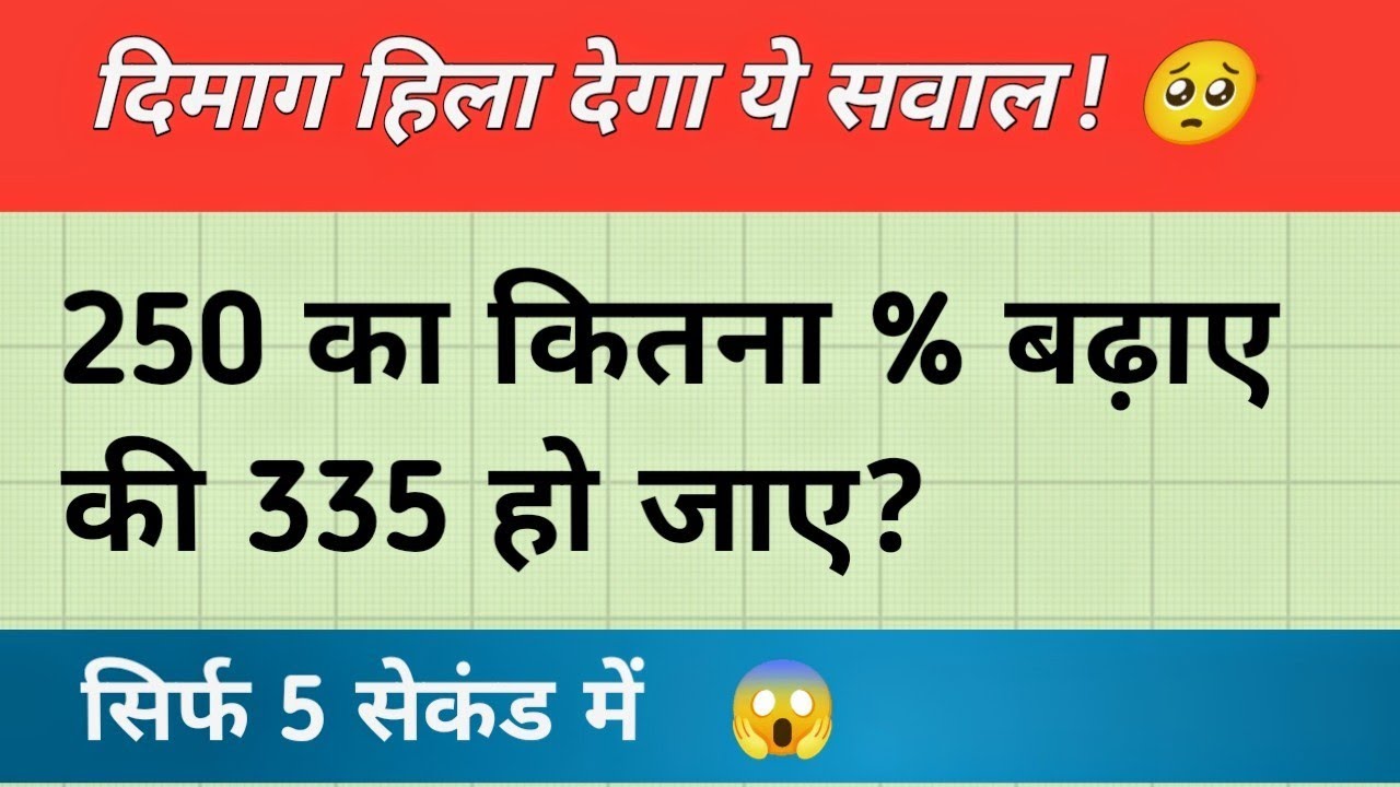By what % should 250 be increased to become 335 ?