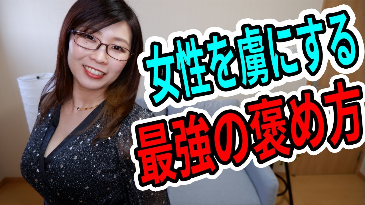 女性が１００％喜ぶ最強の褒め方