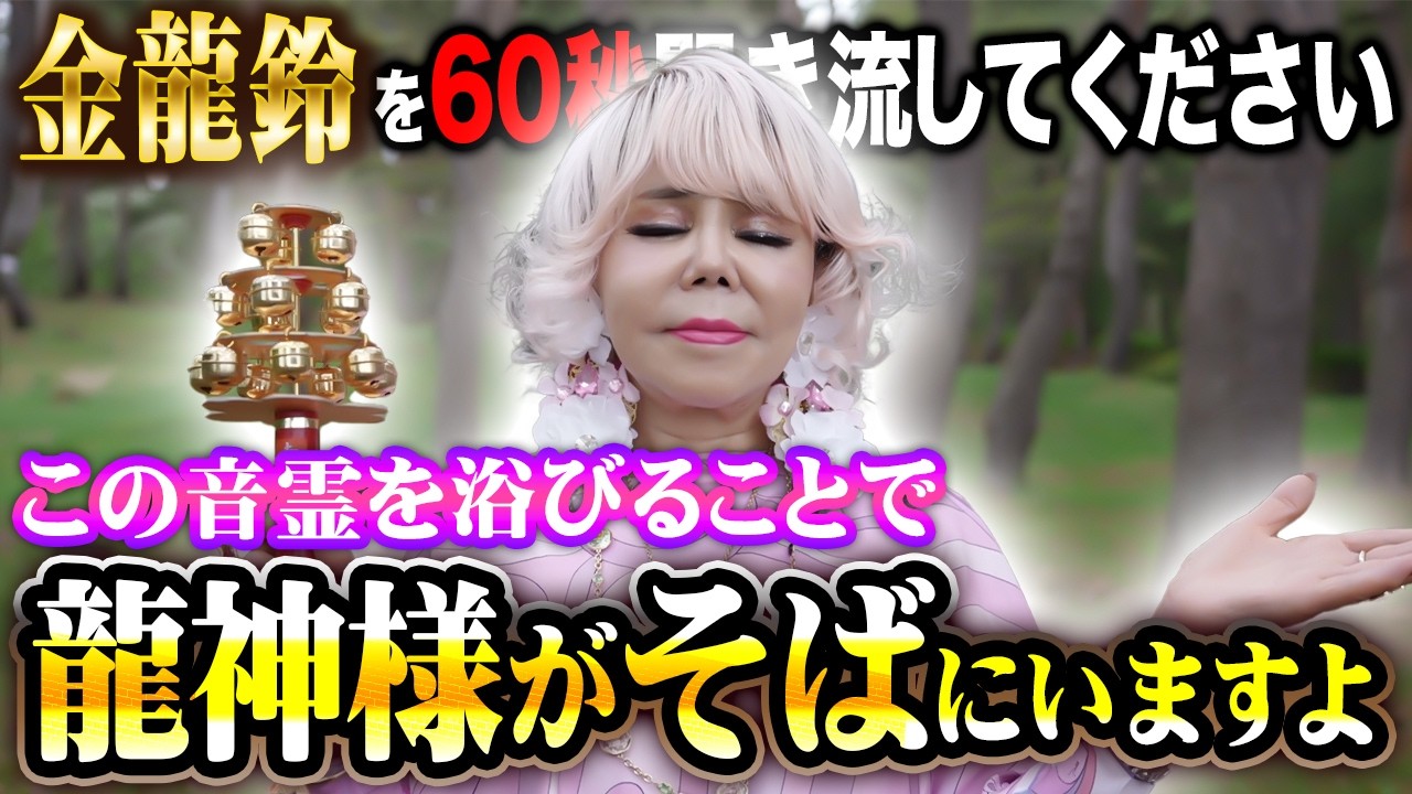 【聞き流す】108回金龍鈴の音霊を浴びて開運する奇跡の瞬間🐉✨️💖