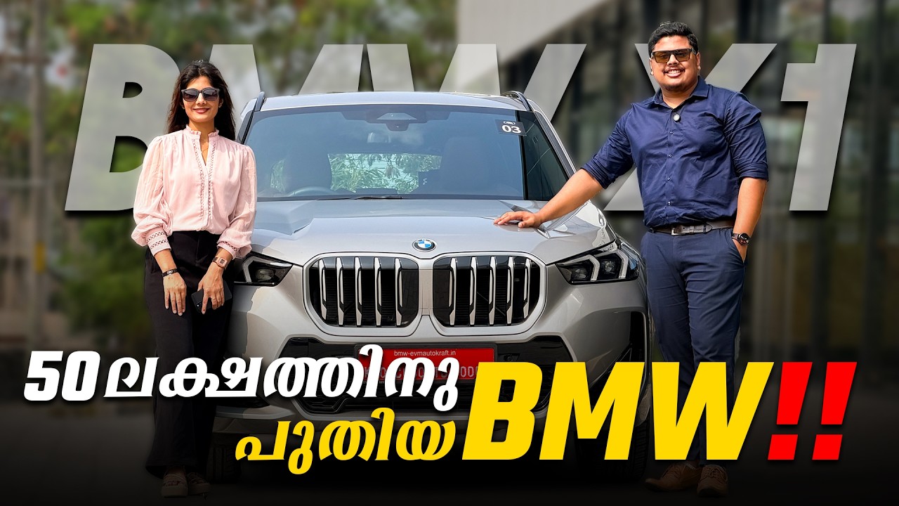 50 ലക്ഷത്തിന് ഇവൻ പലർക്കും പണി ആകും 🤯🤯 - BMW X1 detailed malayalam review 