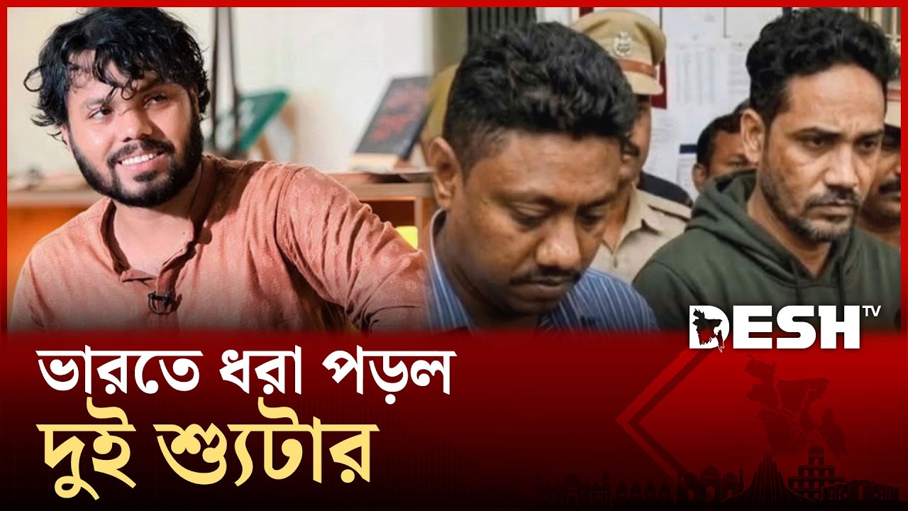যে তথ্যে ভারতে গ্রে*প্তার হাদী হ*ত্যা মামলার প্রধান শ্যুটার ফয়সাল ও আলমগীর | Osman Hadi | Desh TV