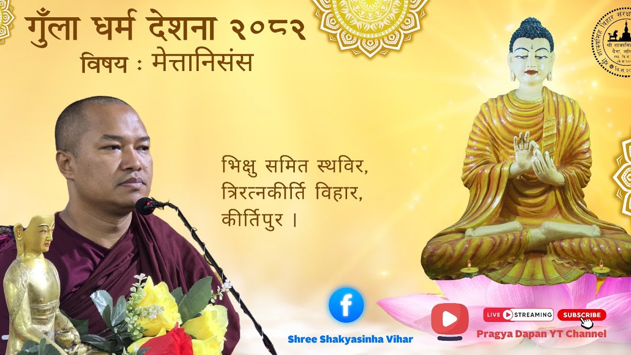 Mettanisansa Upadesh by Bhikkhu Samita