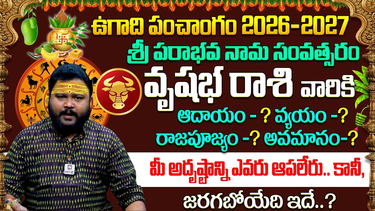 వృషభ రాశి వారికి 100% జరిగేది ఇదే.! | Ugadi Rasi Phalalu 2026 -27| Vrushaba Rasi | Muralidhar Sharma