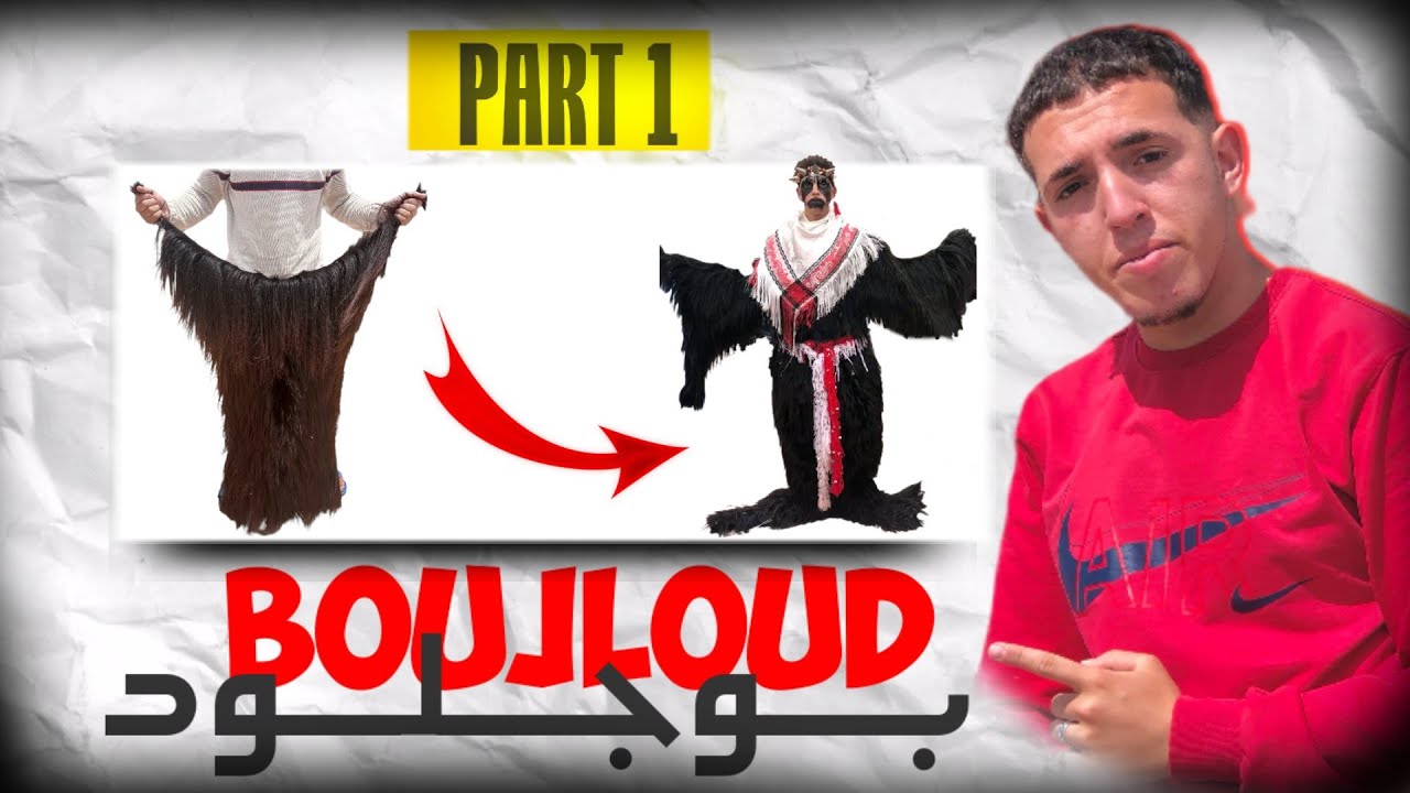 Boujlod part 1 🤡.   #boujloud #bojlod #2024 #2025 #agadir #morocco #بوجلود #أكادير #اكسبلور #اشتراك