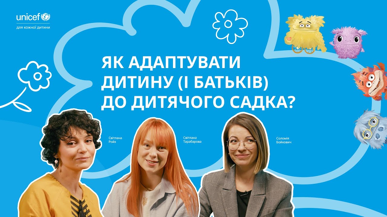 Як адаптувати дитину (і батьків) до дитячого садка?