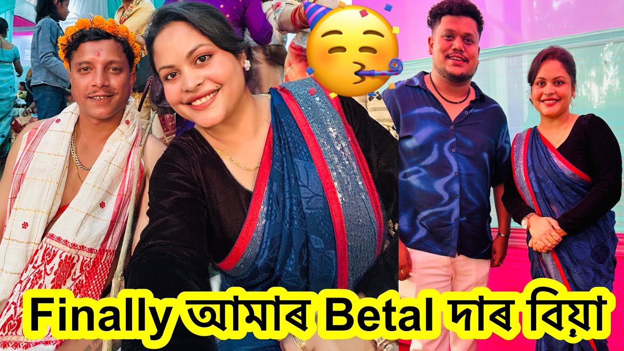 🥰 Finally আমাৰ বেতাল দাৰ লগুনদানী || কিমান কি খালো হিচাপ নাই || Party || Vlog || 178