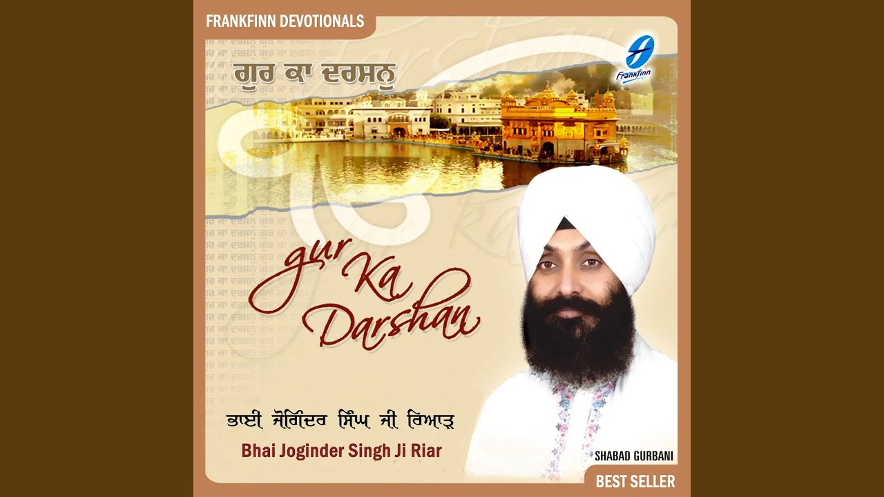 Gur Ka Darshan