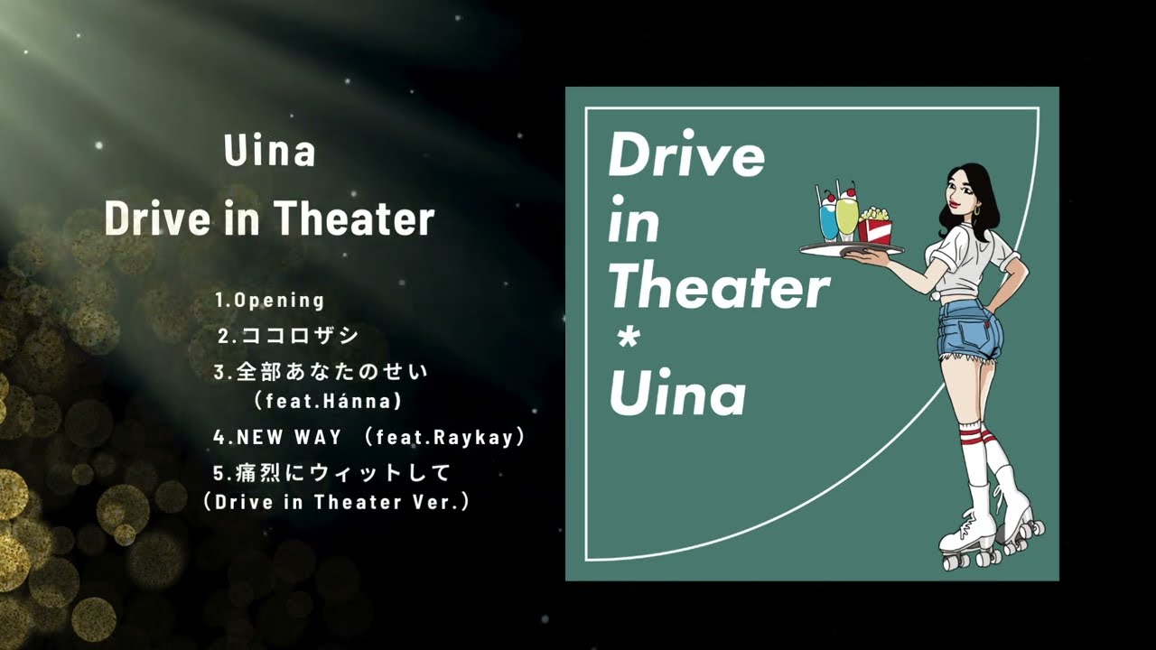 『Drive in Theater』Uina / EP Digest