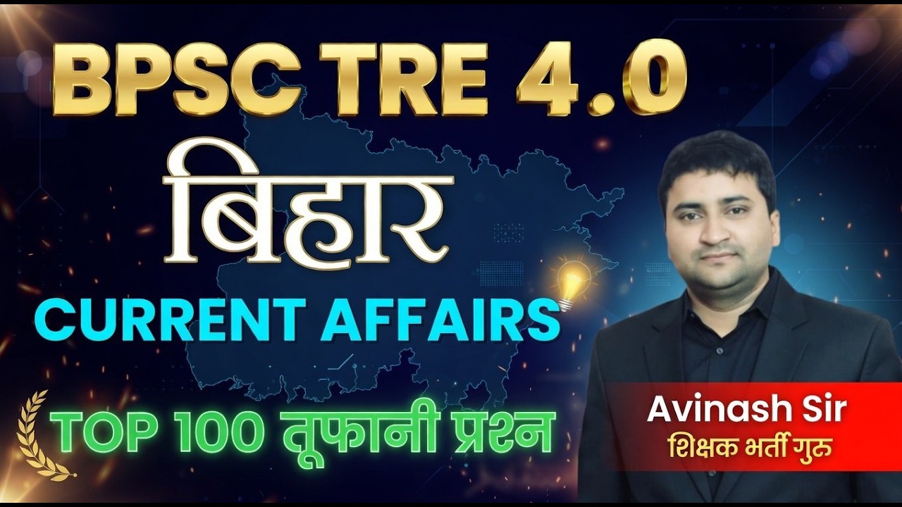 BPSC TRE 4.0 - Bihar Current Affairs - Top 100 Toofani Prashn - TRE 4.0 Exam Date, Notification