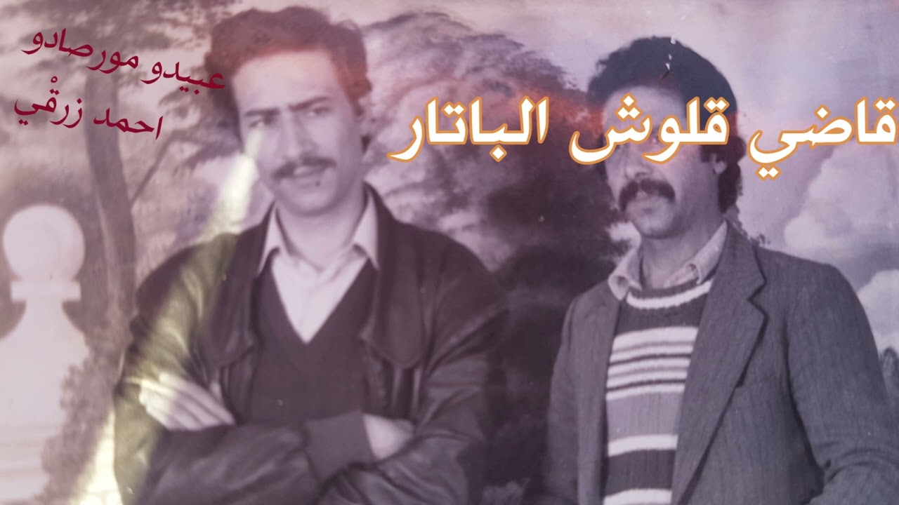 احمد زرقْي اغنية انا بيا غزالي