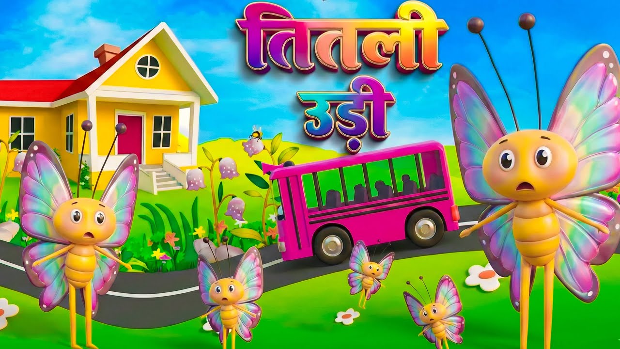 Titli Udi Bus Me Chadi | तितली उड़ी बस मे चढ़ी| Popular Rhymes  Hindi Nursery Rhymes For Kids