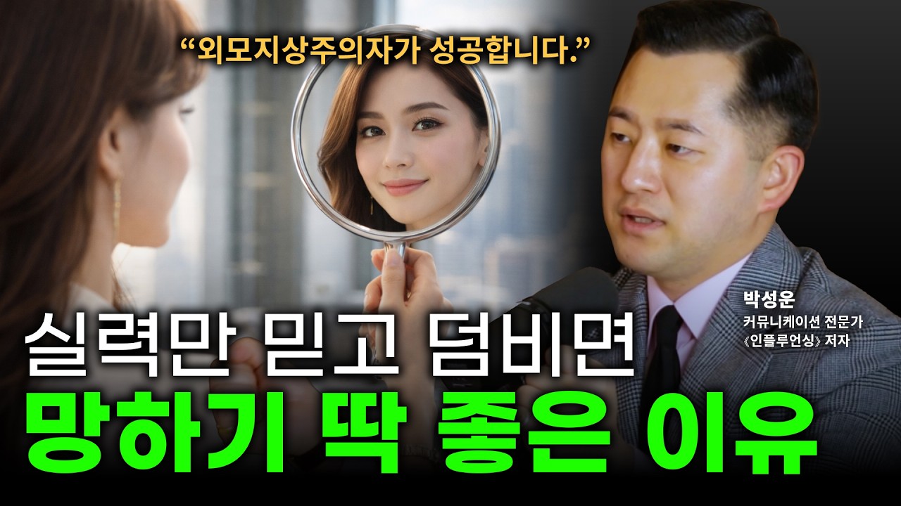 단숨에 외모를 업그레이드 하는 4가지 방법ㅣ박성운쇼 Ep.04