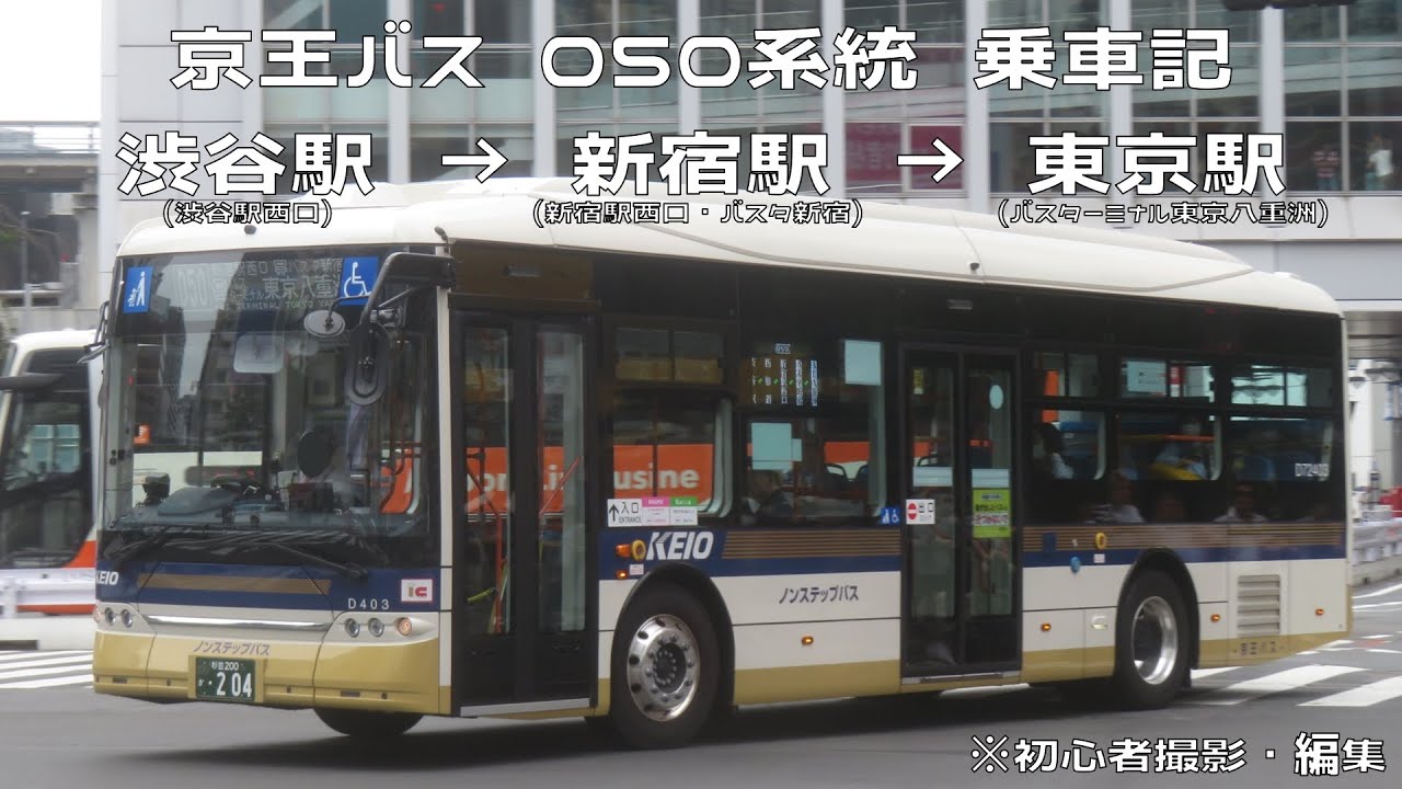 【日曜祝日片道1本のみ】京王バス 050系統 乗車記