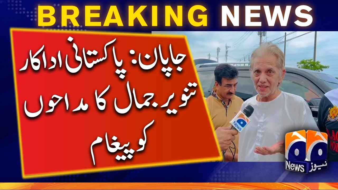 Geo News Exclusive - Japan: Pakistani actor Tanveer Jamal's message to fans | Pakistani Drama