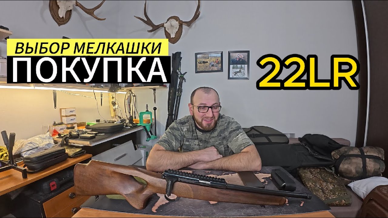 Моя первая Мелкашка! Соболь 141 компакт!