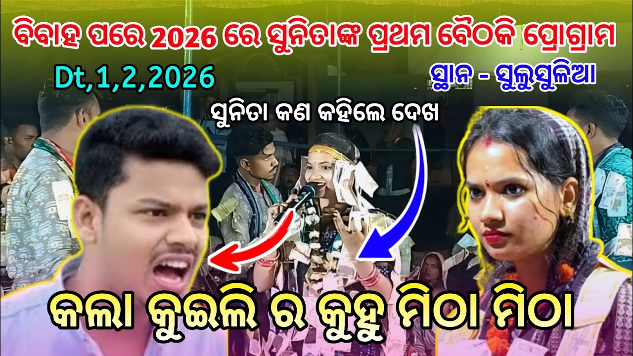 ଦର୍ଶକ ସିଧା ଟେଜ କେ ଆସି ନୋଟ ହାତରେ ନ ଦେଇ ସୁନିତା ଙ୍କ ଦେହରେ ମାରିଲେ | ସୁନିତା ମହେନ୍ଦ୍ର ରାଗି କଣ କହିଲେ ଦେଖ 