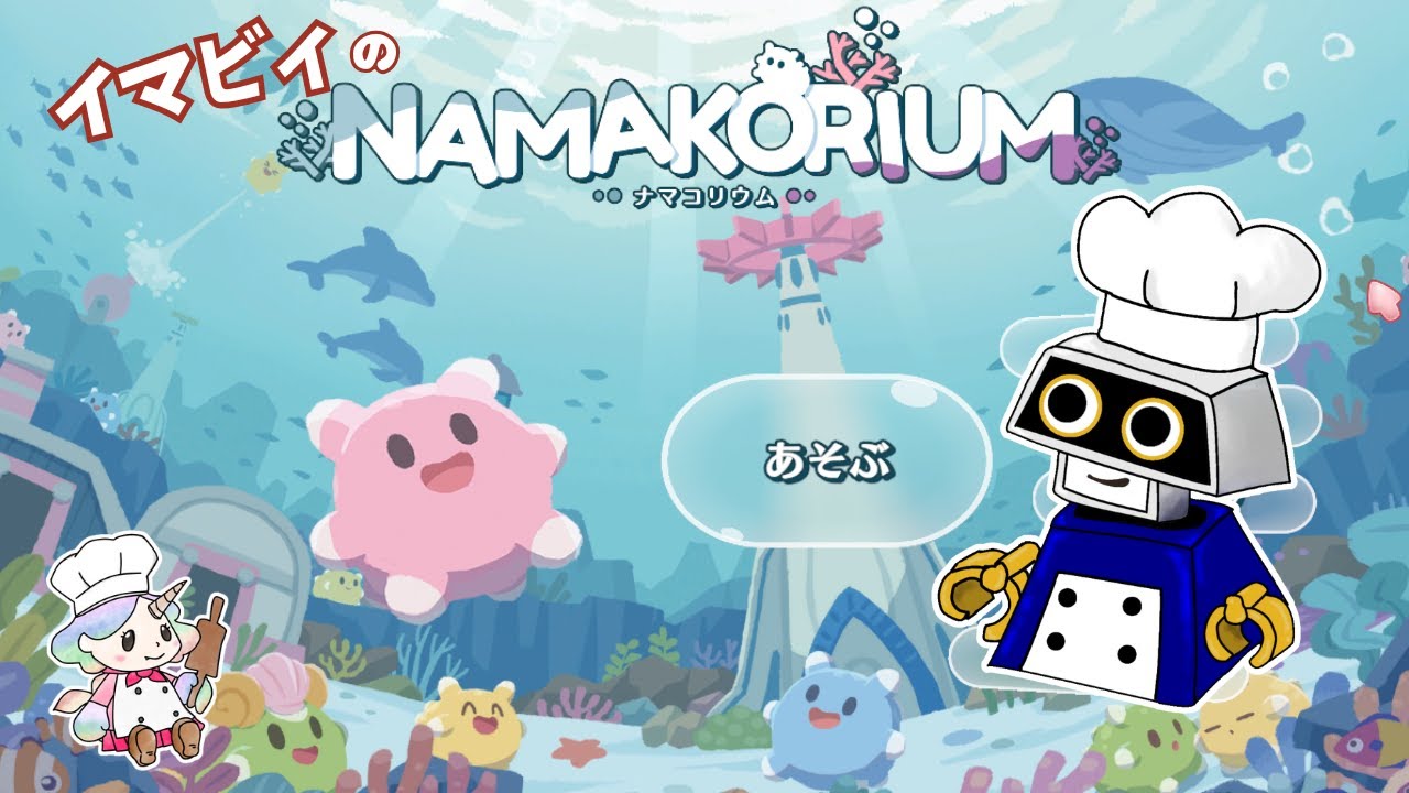 ナマコリウム