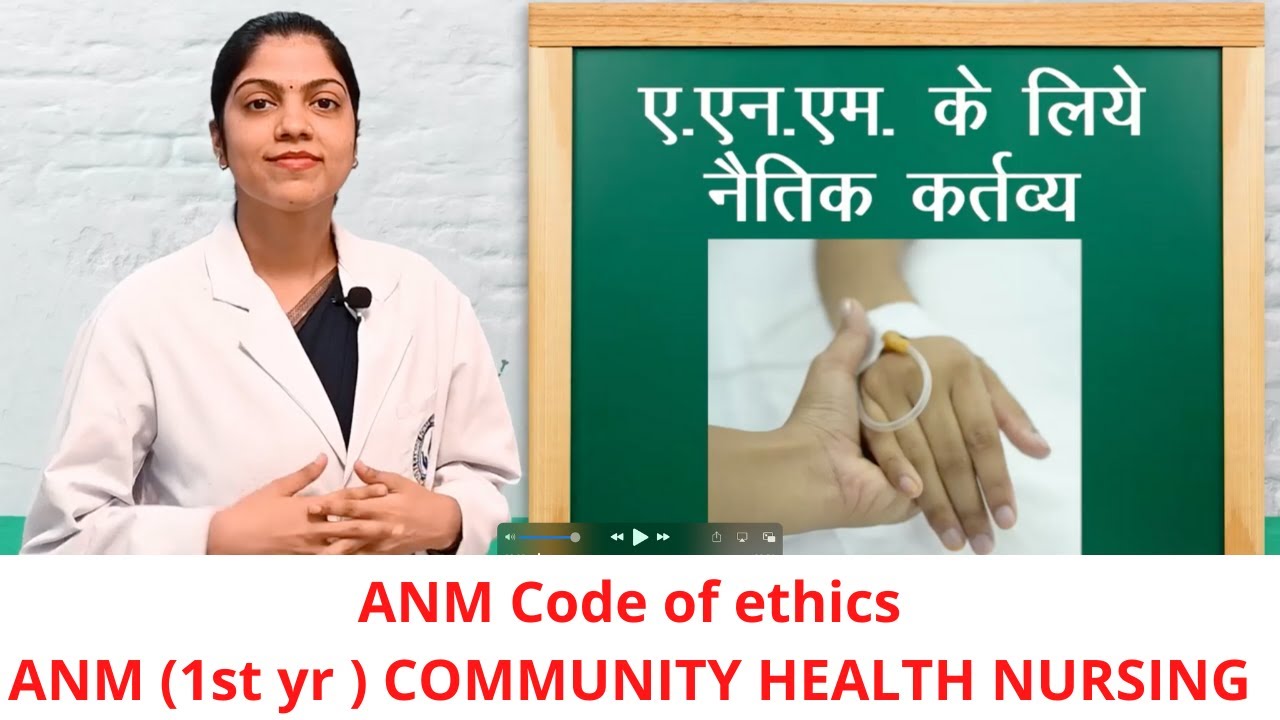 ए एन एम  के लिये  नैतिक कर्तव्य I ANM Code of ethics I ANM (First Year) COMMUNITY HEALTH NURSING