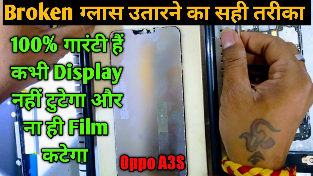 ब्रोकन गिलास उतारने का बेस्ट तरीका । Broken glass replacement easy trick | |
