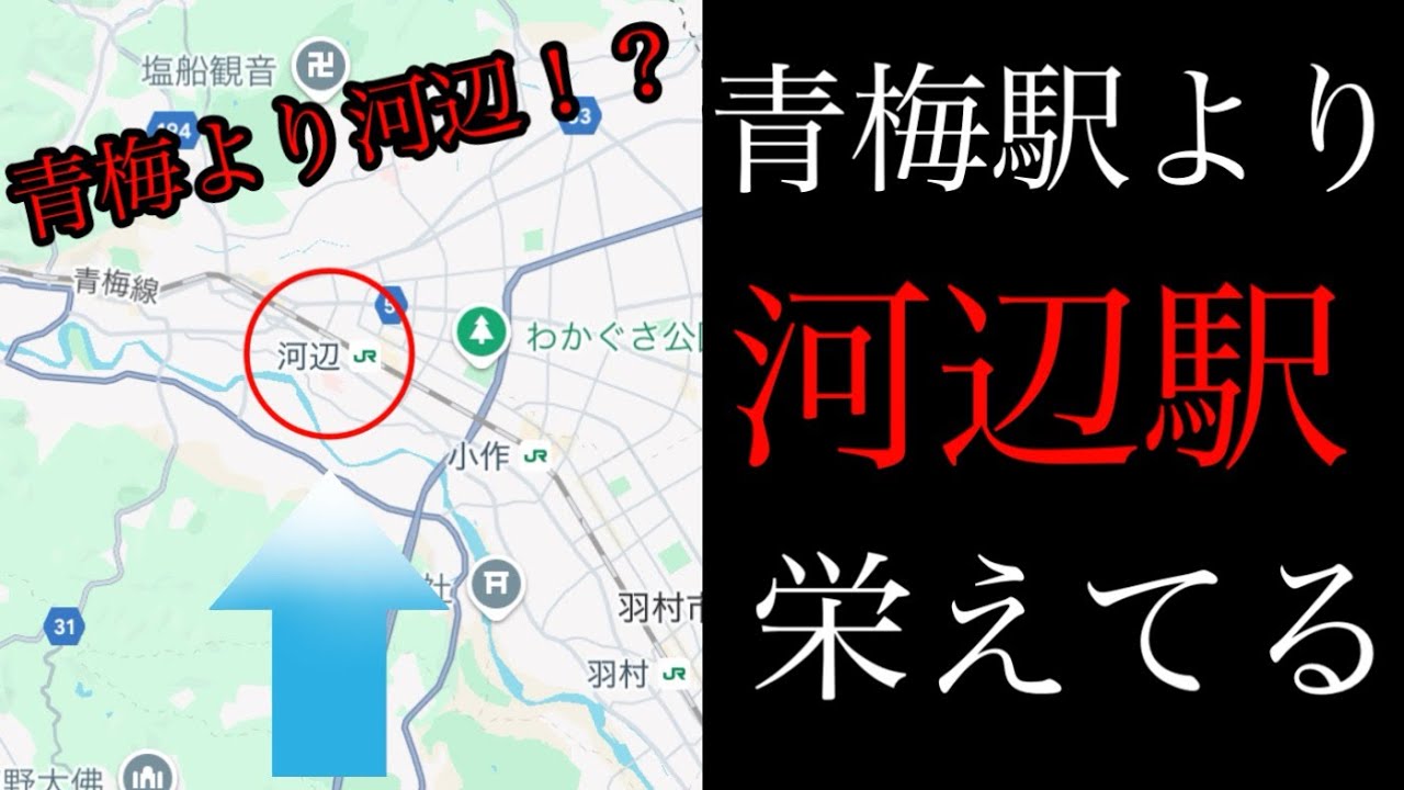 河辺町の方が青梅駅より栄えてるぞ！取って代わられるのも時間の問題というか、立地が明らかに有利な河辺駅付近をまわりますぞ！【東京都青梅市/青梅線シリーズ】