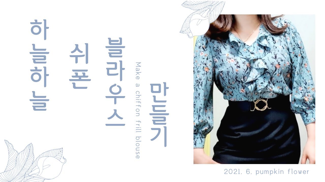여름 블라우스 만들기❤앞프릴 블라우스❤make a blouse