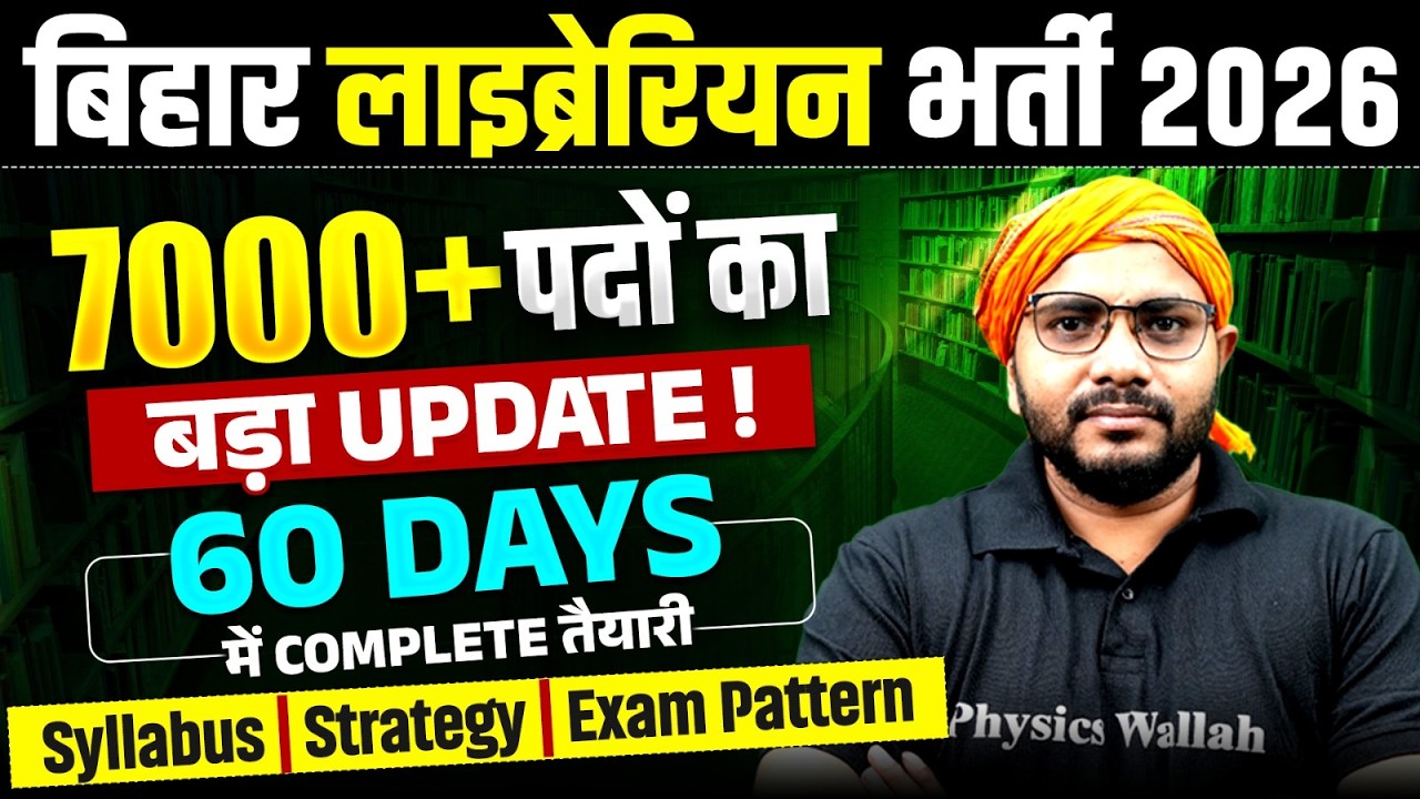 Bihar Librarian Vacancy 2026 | Bihar Librarian 2026 Syllabus | Bihar Librarian 2026 Exam Pattern