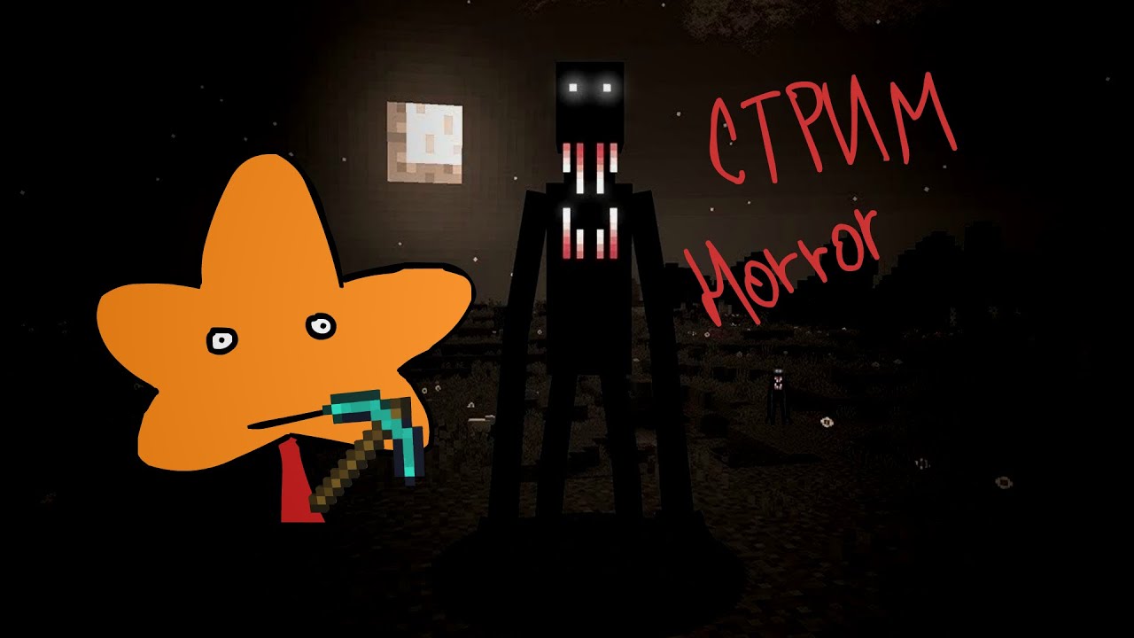 СТРИМ Майнкрафт  [Хоррор сборка] .МР6