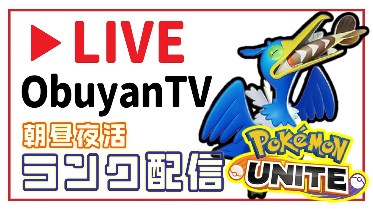 【ポケモンユナイト】暴風ウッウ強すぎん？（笑）