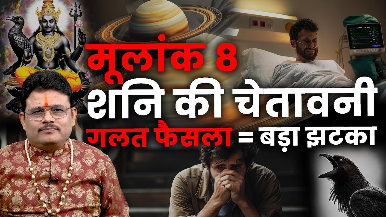 Mulank 8 in 2026: Shani Ki परीक्षा या बड़ा Reward? | Numerology Prediction 2026