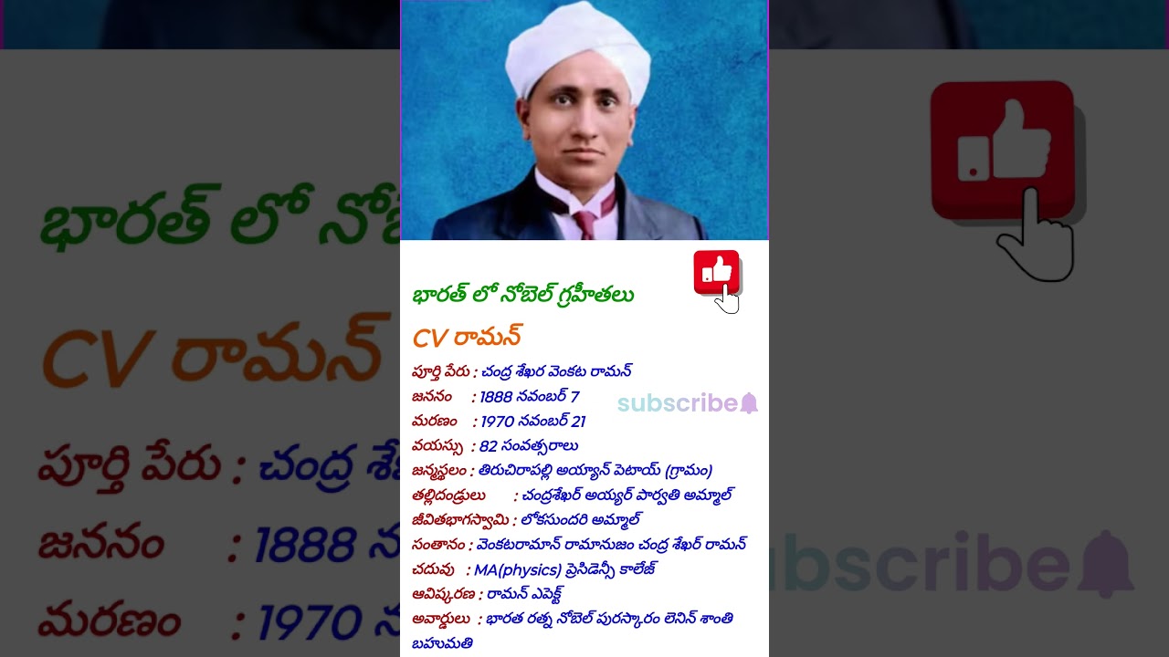 CV RAMAN  #shorts #ytshorts
