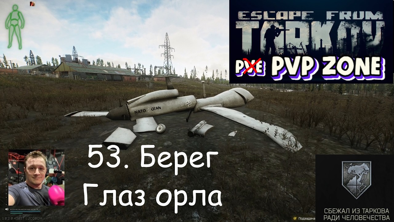 EFT / PVP / 53. Берег. Глаз орла