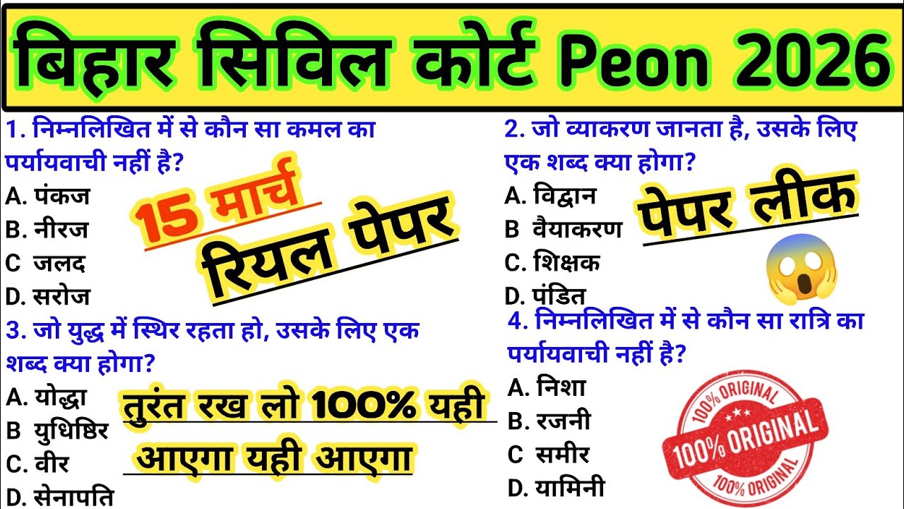 Bihar Civil Court Peon 2026😱15 March Paper Solution/Paper Leak/Important Questions/Peon Classes 2026