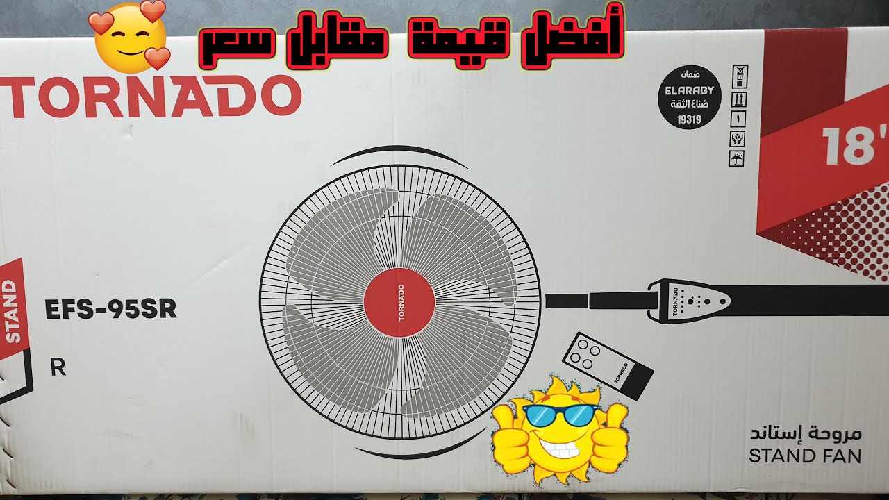 صديق الصيف المثالي | مروحة تورنيدو من العربي