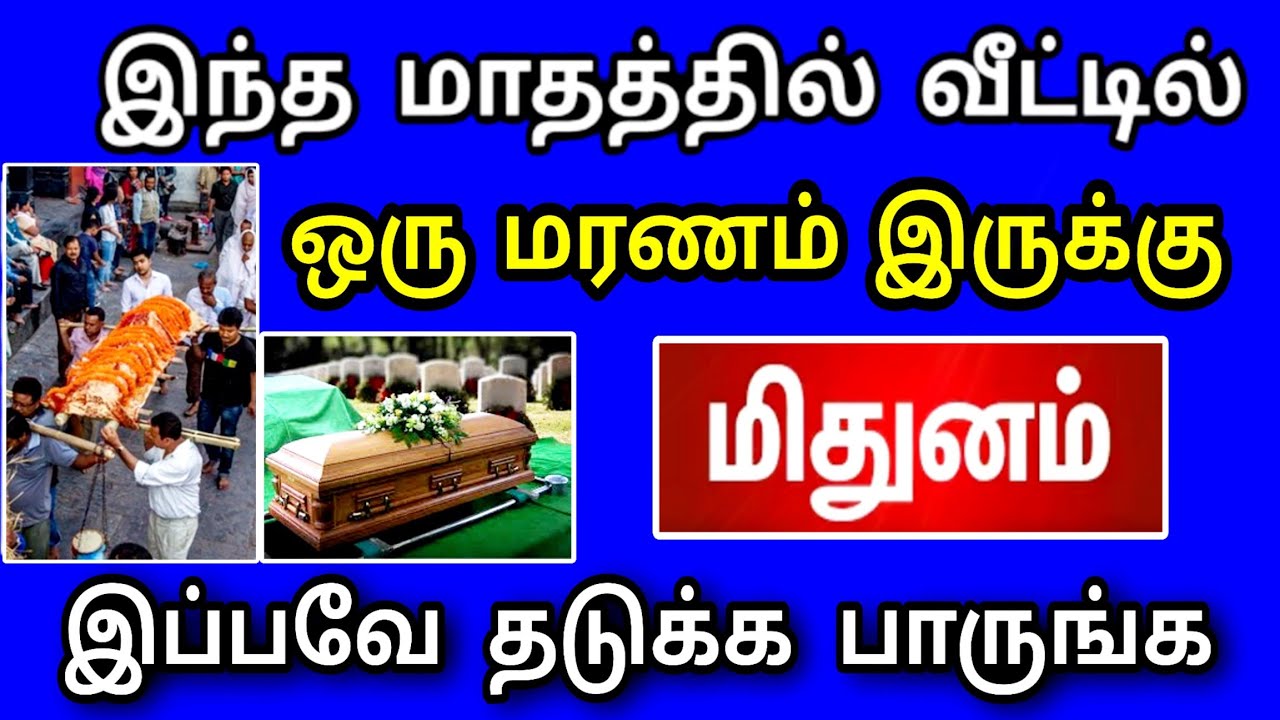 மிதுனம் ராசி, மார்ச் மாத பலன் ! உயிர் பலி நடக்கப் போகிறது | சீக்கிரமே தடுத்து விடுங்கள் ..!
