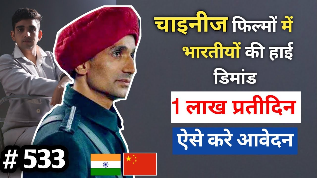 Chinese movie acting  Jobs for Indian earn 1 Lak per month