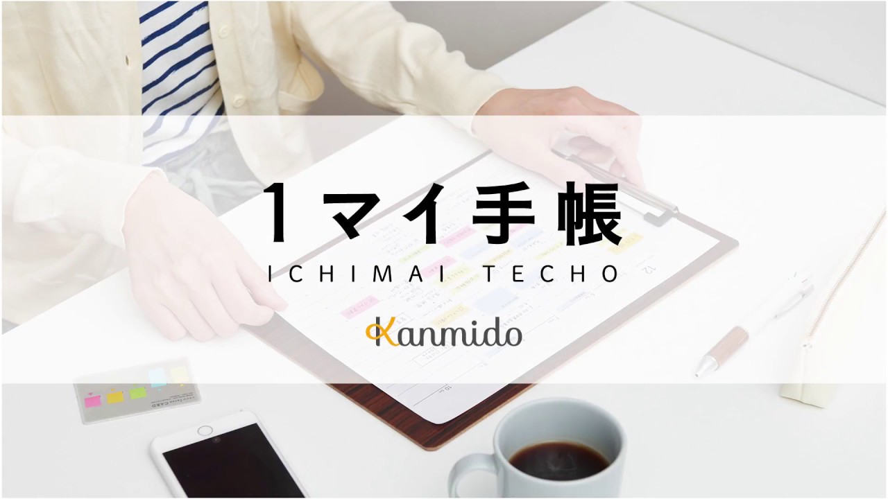 A4１枚に印刷して使う手帳「1マイ手帳」