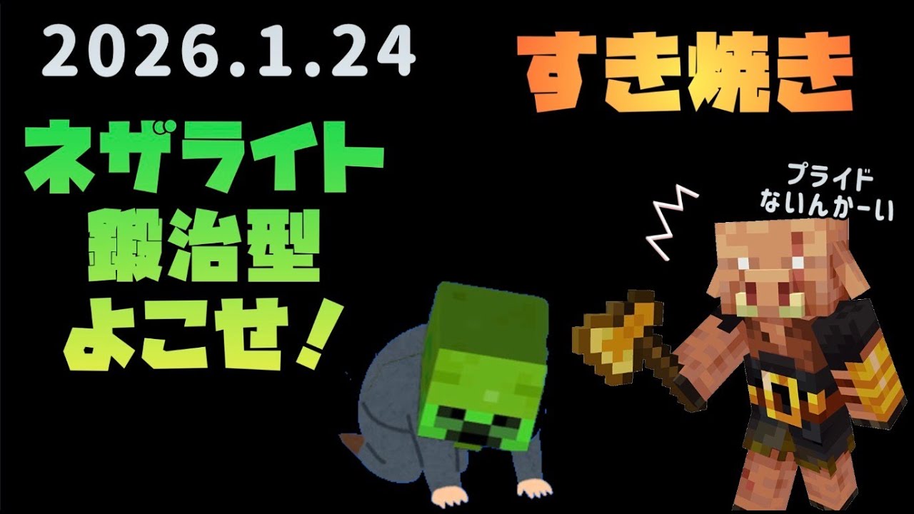 【ネザー】ピグリン要塞家宅捜索　【iPadでマイクラ　プレイ動画】　#マイクラ　＃Minecraft