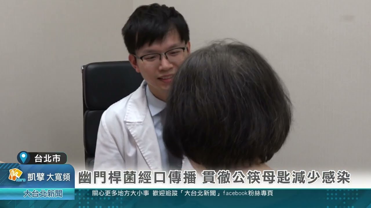20241112 幽門桿菌經口傳播 貫徹公筷母匙減少感染