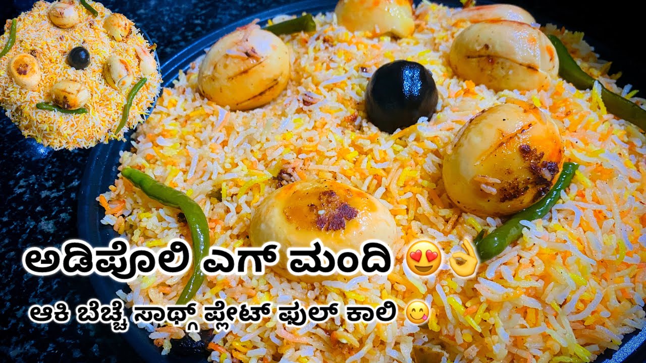15 ಮಿನಿಟ್ ಎಗ್ ಮಂದಿ ರೆಡಿ 😍👌//easy egg mandi recipe// restaurant style authentic mandi by beary masala