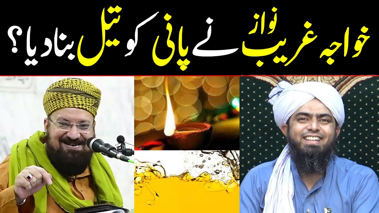 Khawaja Gharib Nawaz ne Pani ko Tel bana dia? Allama Kokab Noorani Engineer Muhammad Ali Mirza