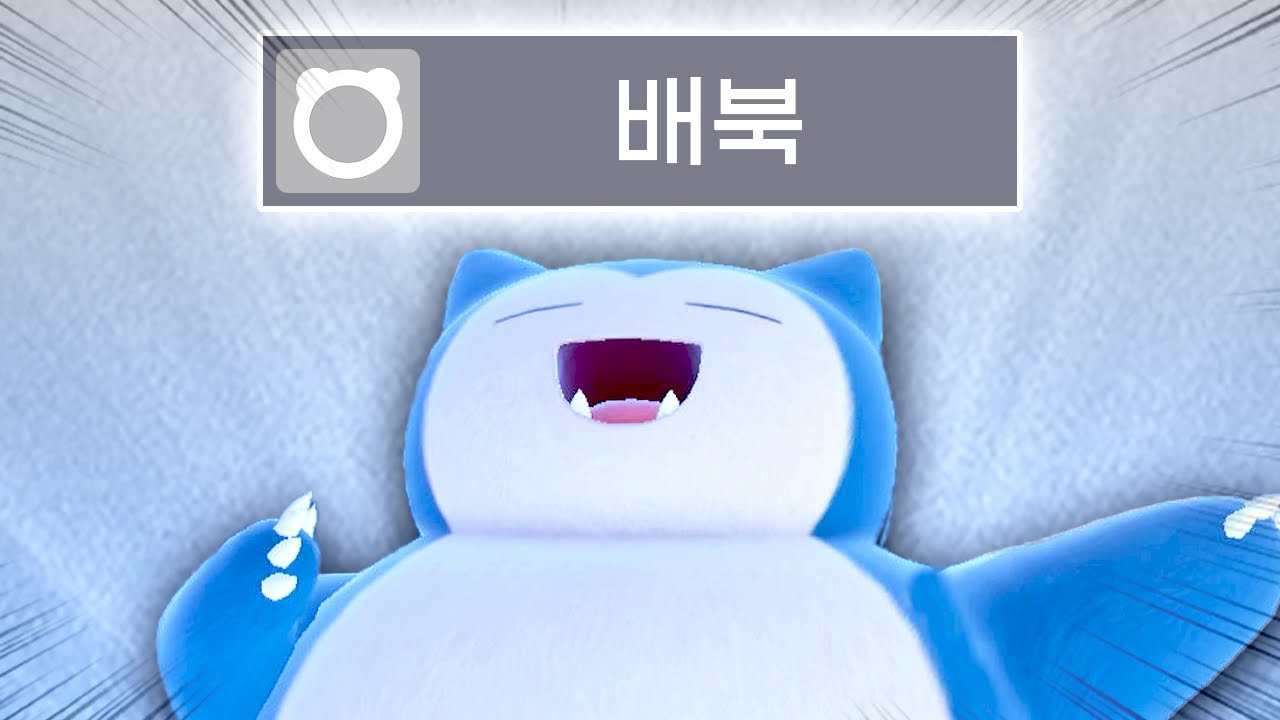 근본 배북 포켓몬