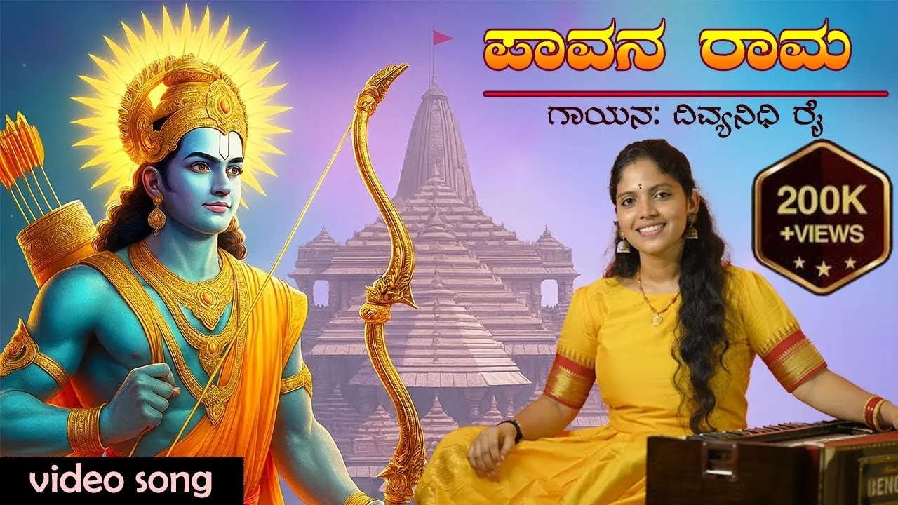 Pavana Rama | Divyanidhi Rai | Kannada Devotional Song | Video Song | Kannada Bhajan