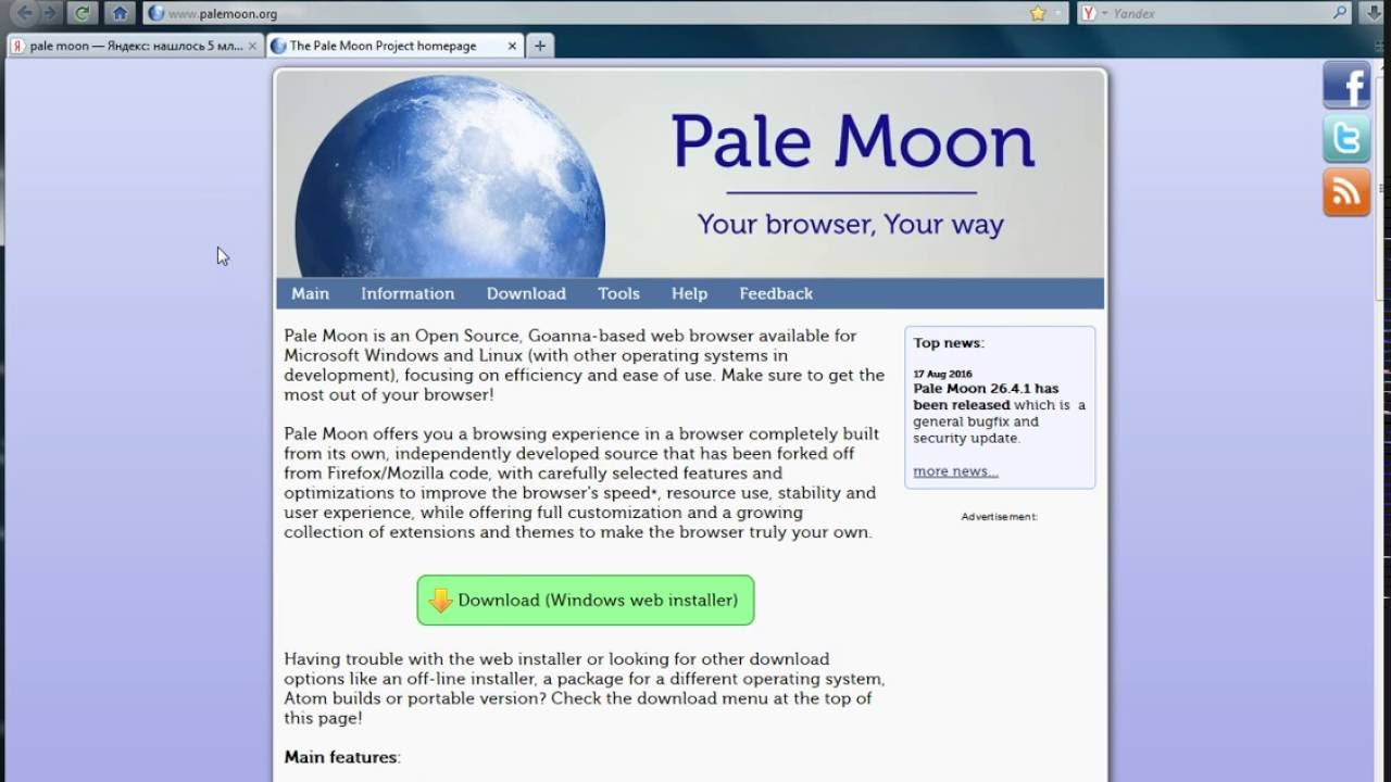 Pale Moon интернет браузер. Как им пользоваться?