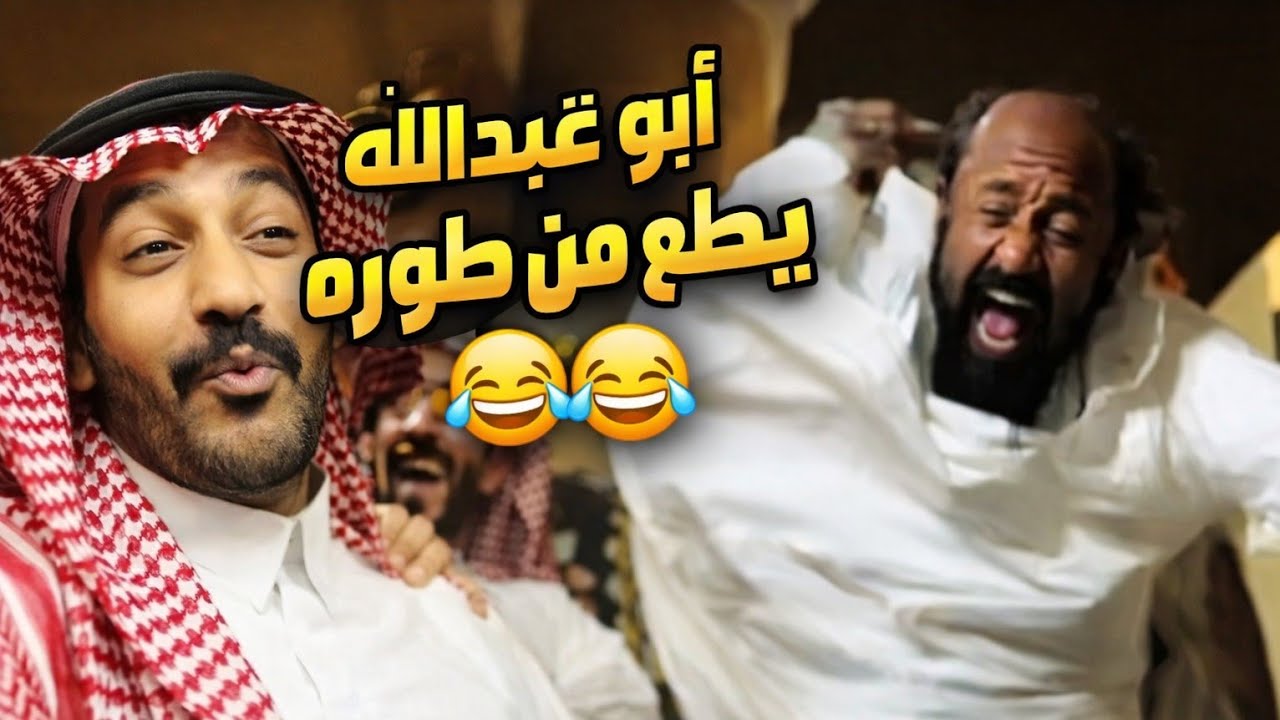 أبو عبدالله يطردهم من البيت بعد ما جننوه أبو راكان والجروب 😂