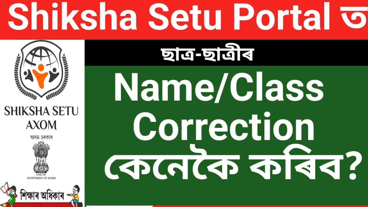 Student Class/Name Correction in Shiksha Setu ||  Students Details Edit process || Teachers Guide MD