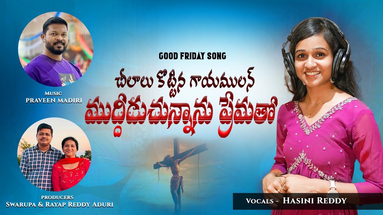ఛీలలు కొట్టిన గాయములన్ / cheelalu kottina gayamulan/ GOOD FRIDAY SONG
