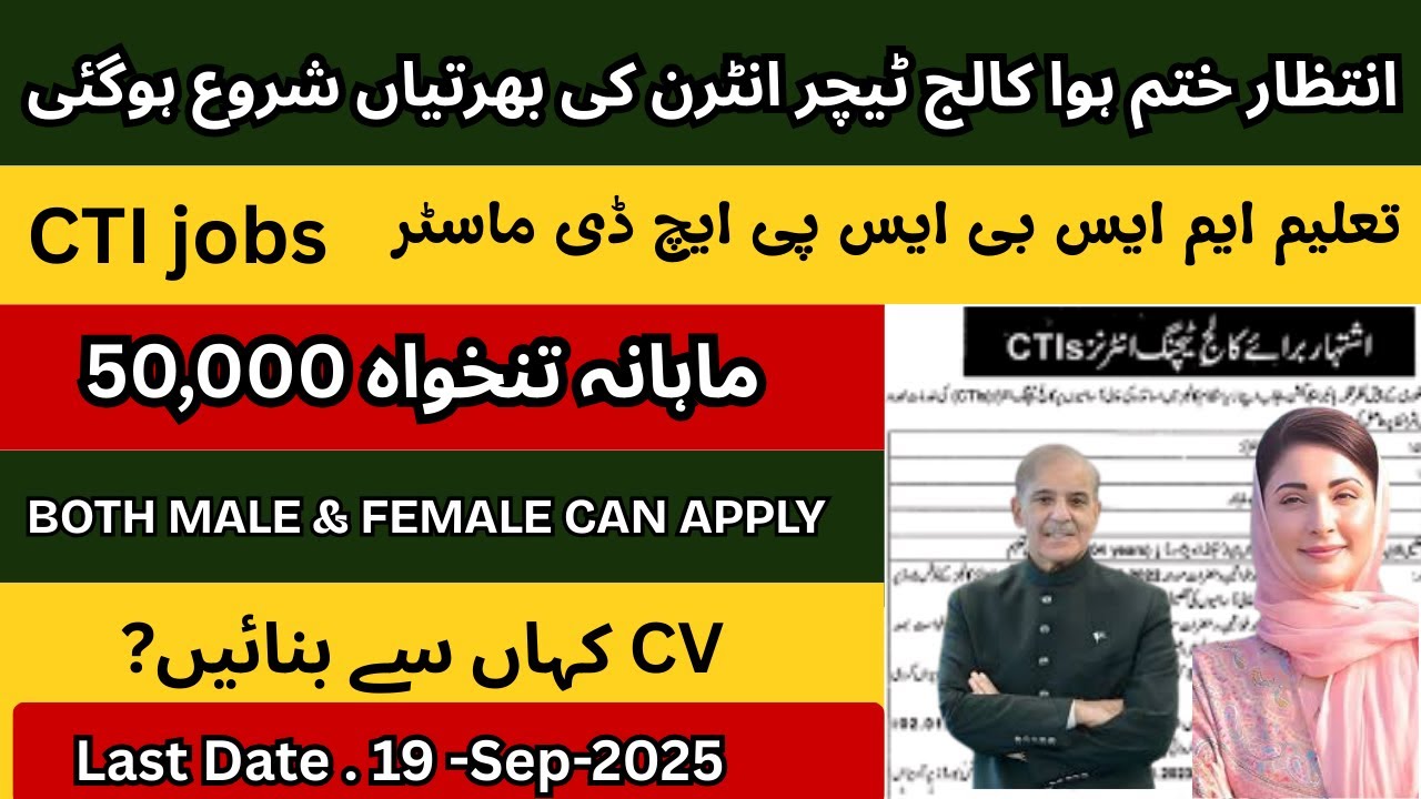 CTI jobs in Punjab 2025 | CTI Update | Teaching Jobs in Gov.t