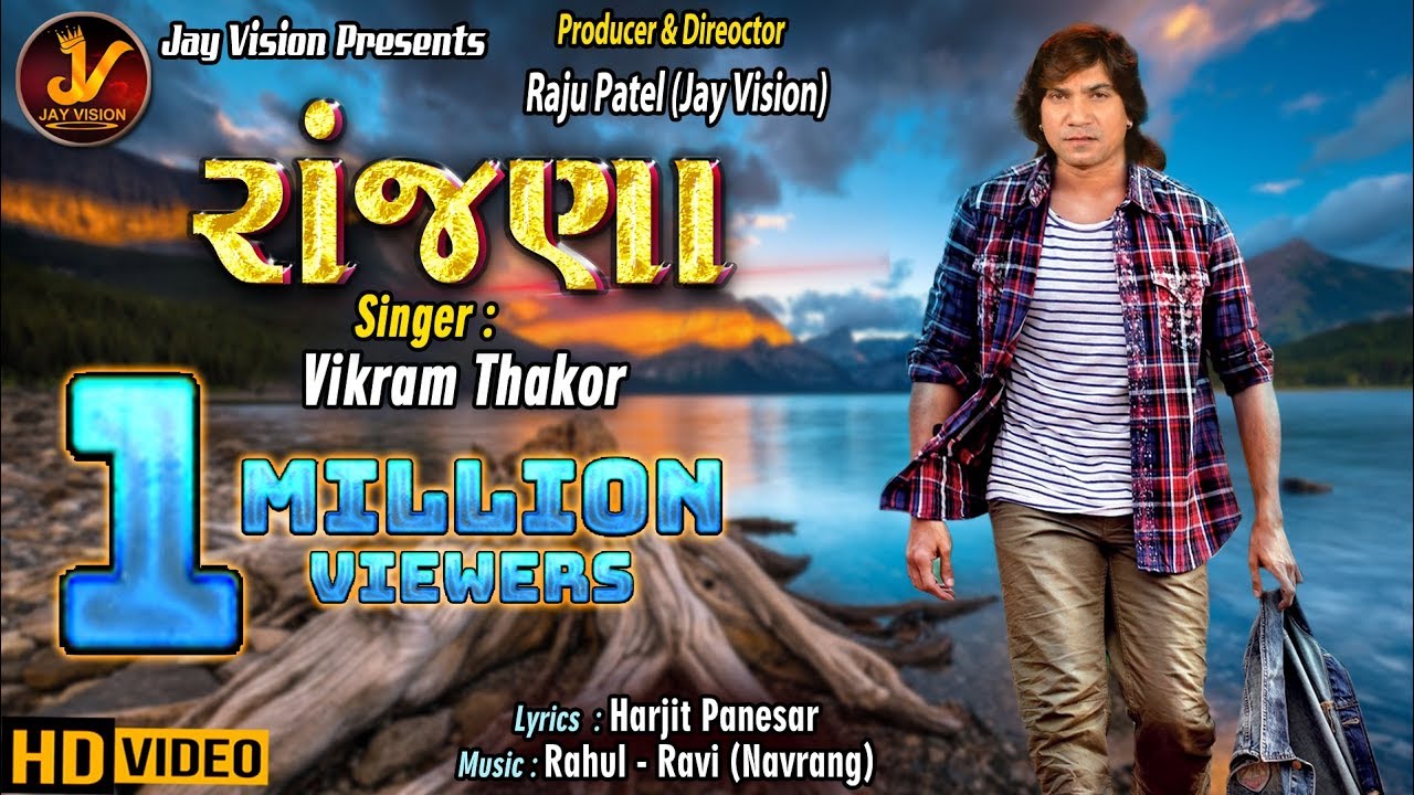 Vikram Thakor - Rajna | રાંજણા | Vikram Thakor Song 2018
